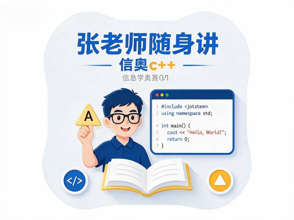 张老师AI讲题